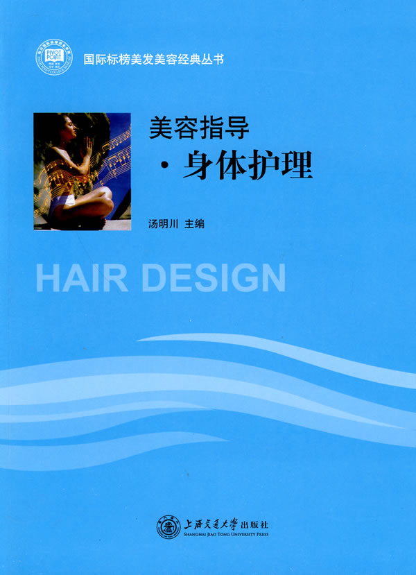 美容指导身体护理