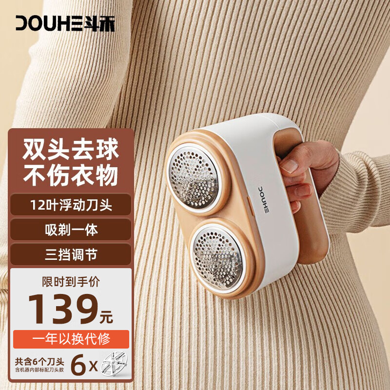 斗禾 毛球修剪器 双刀头去球器家用充电式衣物打毛机器剃刮去除毛球剃毛机电动吸毛刮毛神器 DH-MQ03 标配+4备用刀头