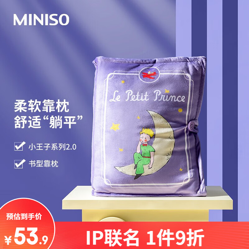 名创优品（MINISO）小王子系列-书型靠枕 书型靠枕怎么看?