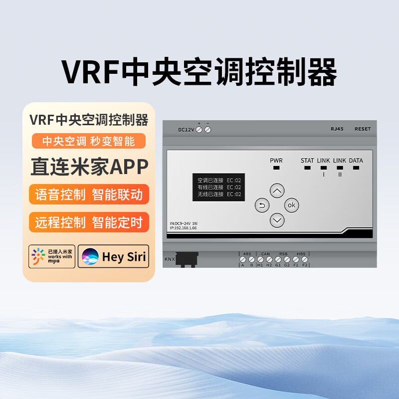 赛乐透VRF智能空调控制器接入米智能联动一对多控制器 上门安装VRF空调控制器