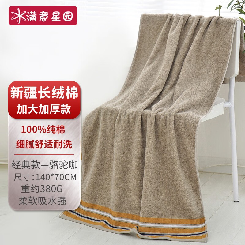 满意星园新疆长绒棉成人浴巾家用纯棉吸水加厚款毛巾全棉柔软儿童大人浴巾 骆驼咖(重380g尺寸70*140cm)高性价比高么？