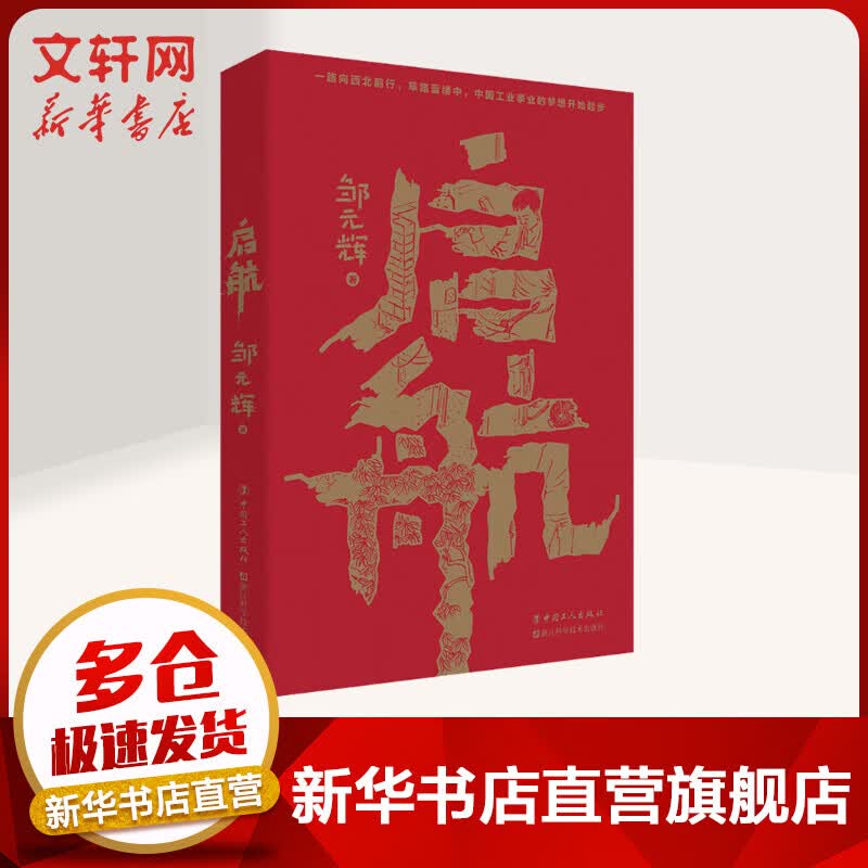 启航 图书