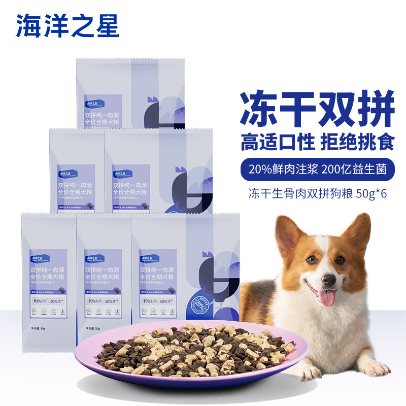 海洋之星冻干生骨肉双拼高鲜肉狗粮成犬幼犬粮300g（鸡肉配方）