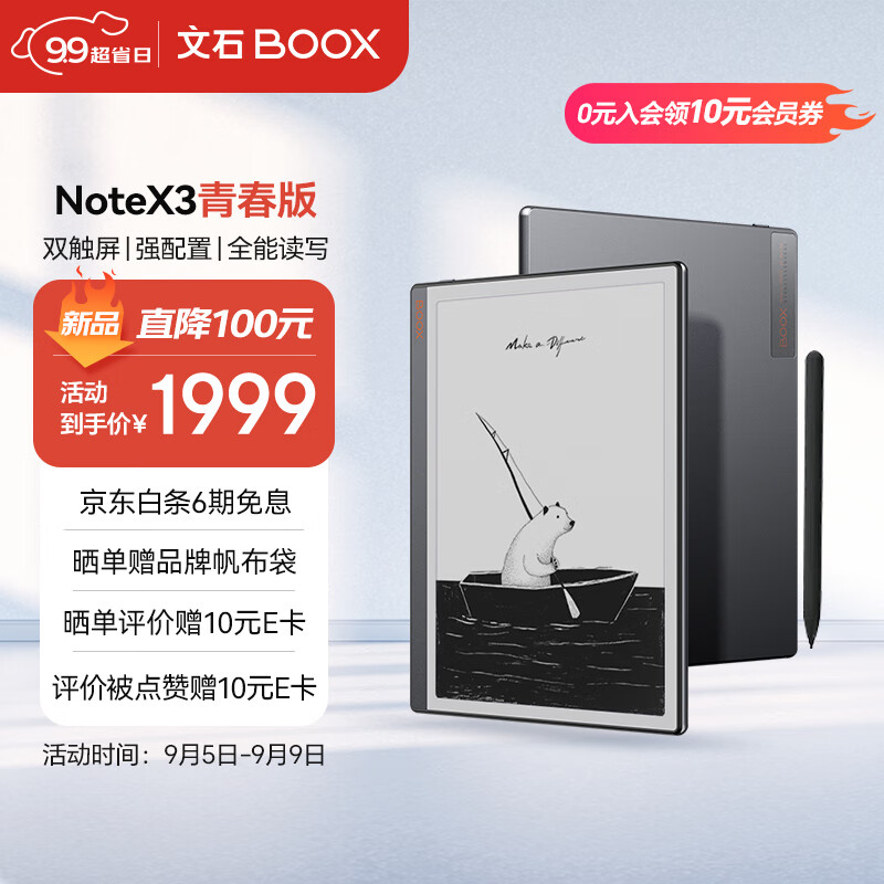 BOOX文石NoteX3 青春版 高性能读写本 10.3英寸墨水屏电子书阅读器 智能办公本电纸书电子纸 新品发布