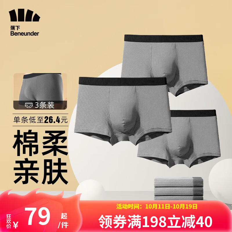 蕉下男士内裤-健康舒适的选择|价格走势