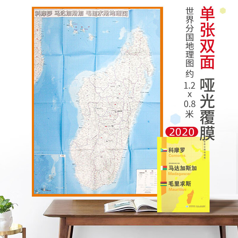 【超详版】科摩罗地图 世界分国地理地图 星球版
