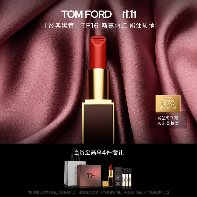 TOM FORD口红黑管奶油 TF16斯嘉丽红 显白正红色 生日礼物 送女友怎么样,好用不?