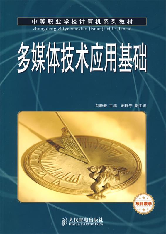 多媒体技术应用基础
