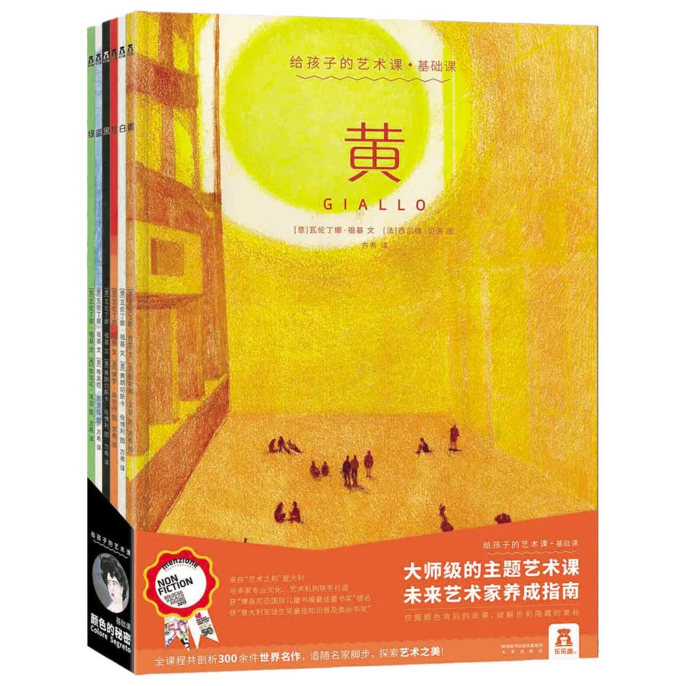 给孩子的艺术课·基础课 （红/黄/蓝/绿/白/黑套装共6册）乐乐趣儿童课外书 