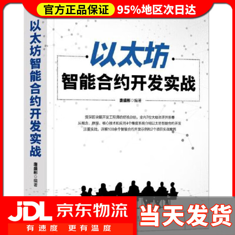 【送货上门】以太坊智能合约开发实战