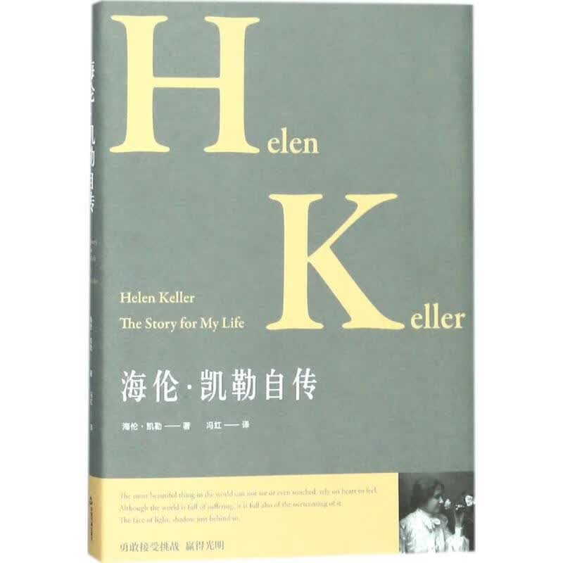 海伦·凯勒自传