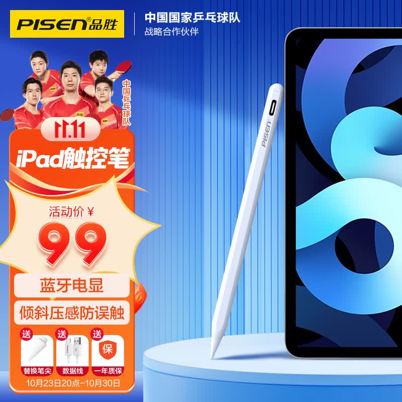品胜 ipad电容笔apple pencil二代苹果手写触控笔iPad10/9/air4/5/Pro2022/2021/平板触控手写笔 ipencil平替使用感如何?
