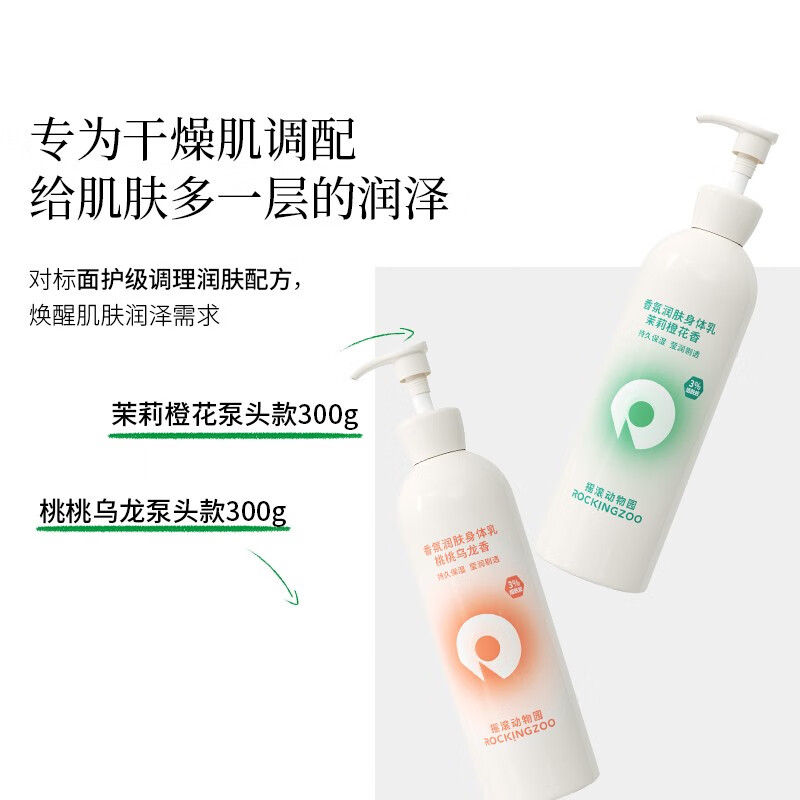 摇滚动物园屁桃联名大茶罐烟酰胺身体乳保湿补水香氛久润肤焕亮大容量送礼女 茉莉橙花(清润柔软) 250g 1罐