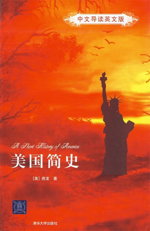 美国简史 (美)房龙 著【正版】