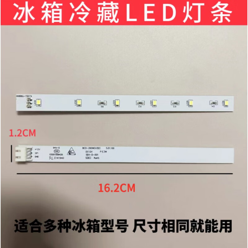 适用于新飞冰箱bcd261wk3at/bcd260wgv3ec冷藏照明灯led灯3,6灯珠