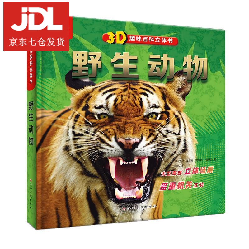野生动物