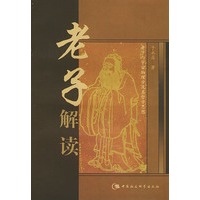 老子解读【正版图书】