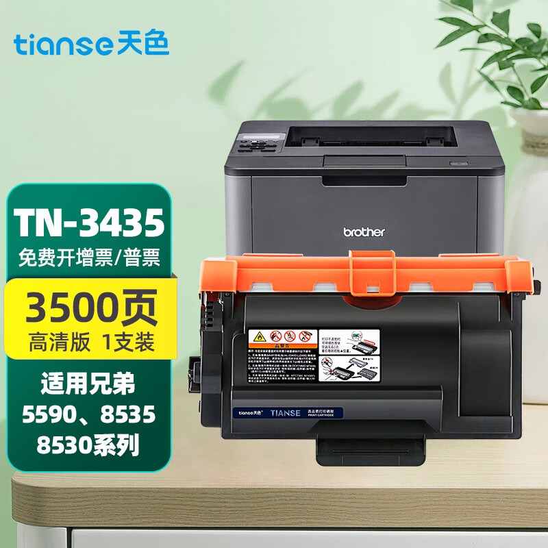 天色适用兄弟mfc8530硒鼓8535 hl-5580d 5590dn 5595dn打印机墨盒墨粉