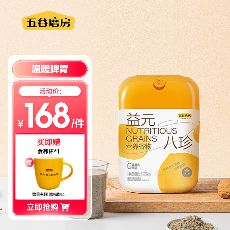 粉早餐山药赤小豆五谷杂粮代餐粉605g 【国民早餐】益元八珍粉1020g