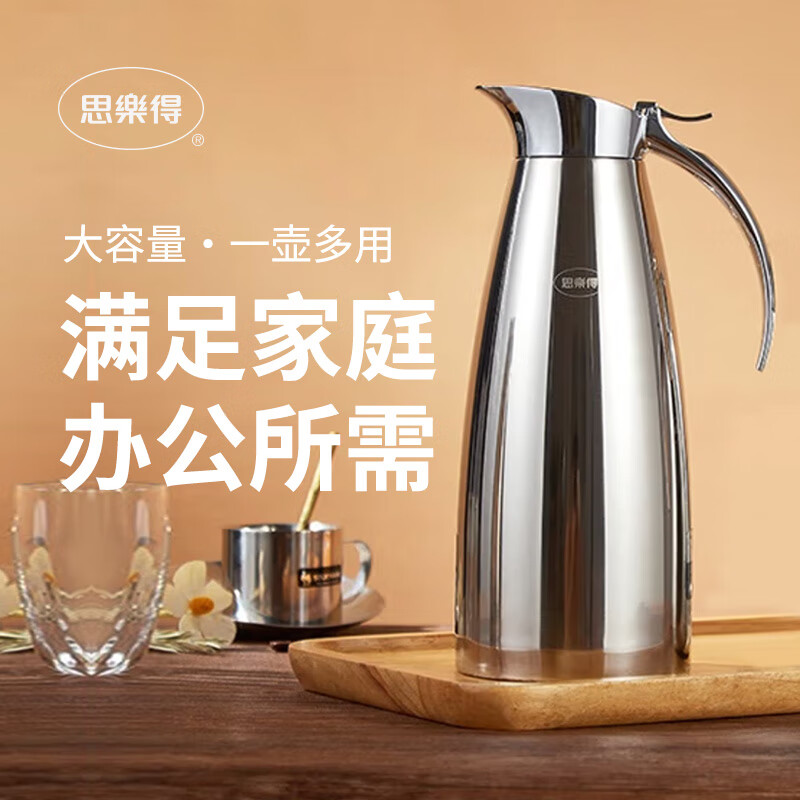 思乐得(solidware)304不锈钢保温壶家用大容量热水瓶商务办公室暖瓶
