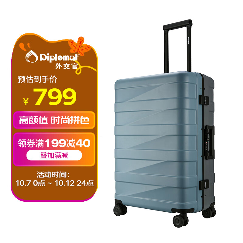 Diplomat外交官时尚拼色拉杆箱行李箱男女密码箱万向轮旅行箱TC-26033