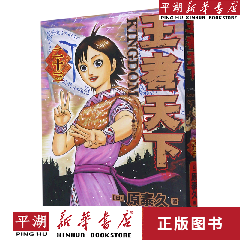 【新华书店正版书籍】王者天下(23论功行赏)