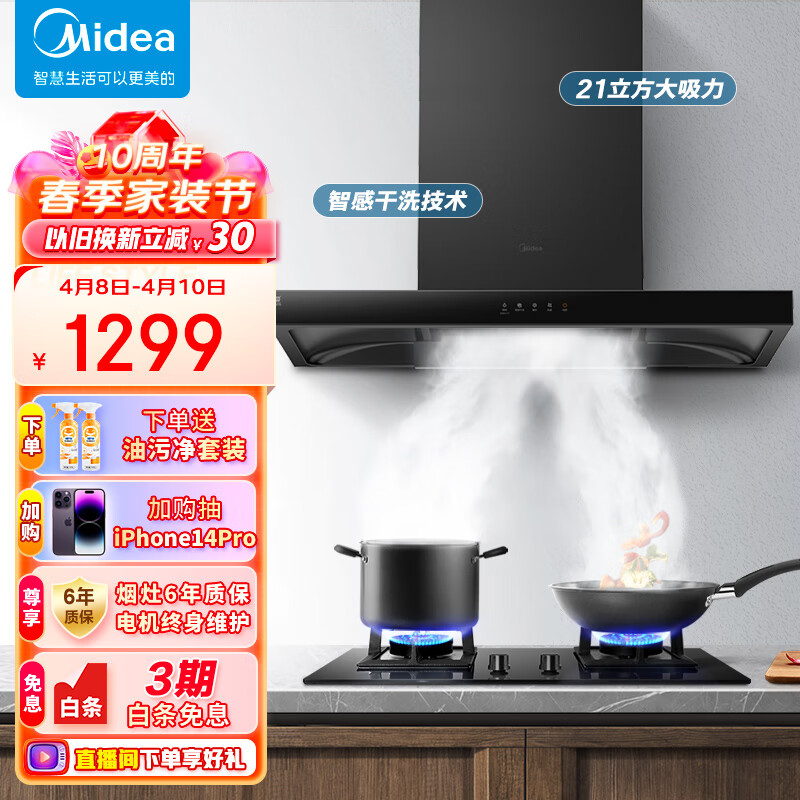 美的（Midea）抽油烟机家用自动清洗欧式21风量吸油烟机顶吸抽烟机脱排油烟机CXW-268-T201以旧换新