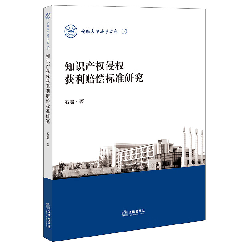 知识产权侵权获利赔偿标准研究