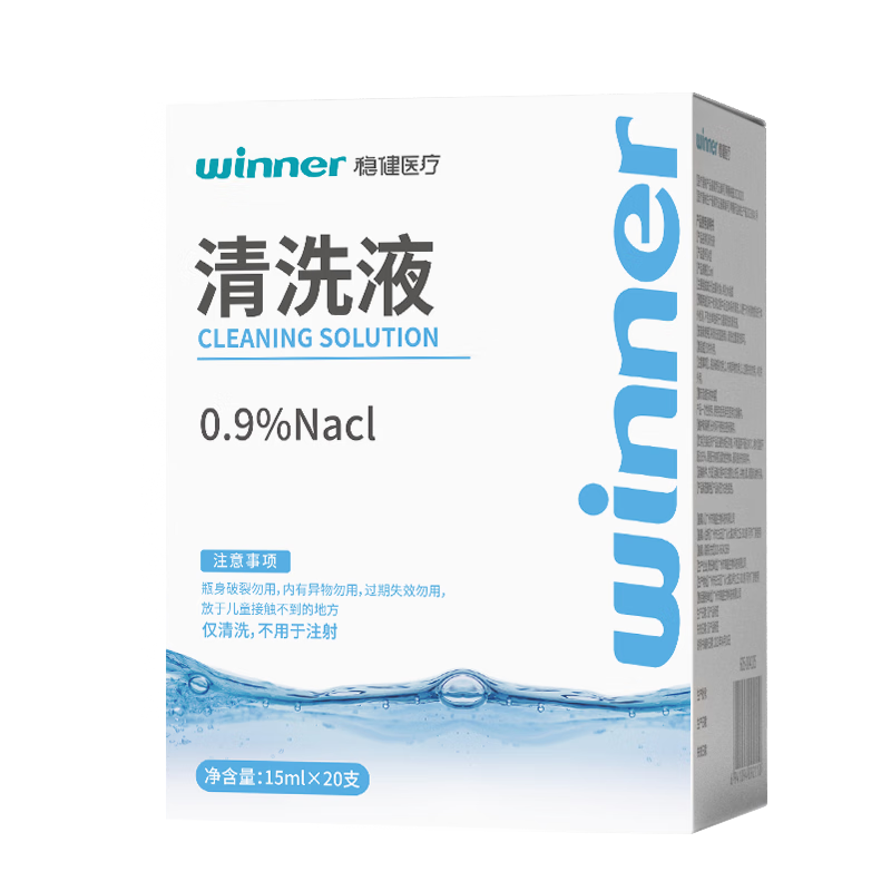 稳健医用生理盐水清洗液小支15ml*20支氯化钠洗鼻敷脸伤口痘痘湿敷