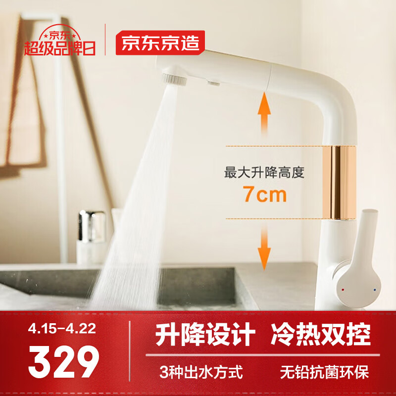 京东京造浴室面盆升降抽拉水龙头 3功能冷热双控卫生间台盆漱口 奶油白