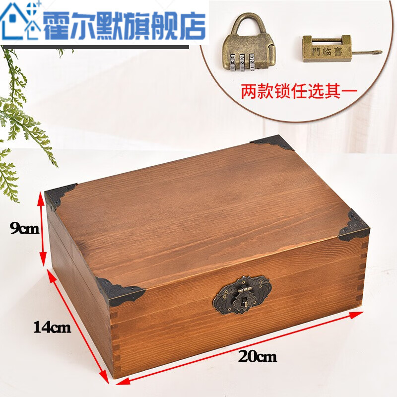 带锁收纳盒实木质桌面收纳盒杂物小箱子密码木箱子家用 无图案小号