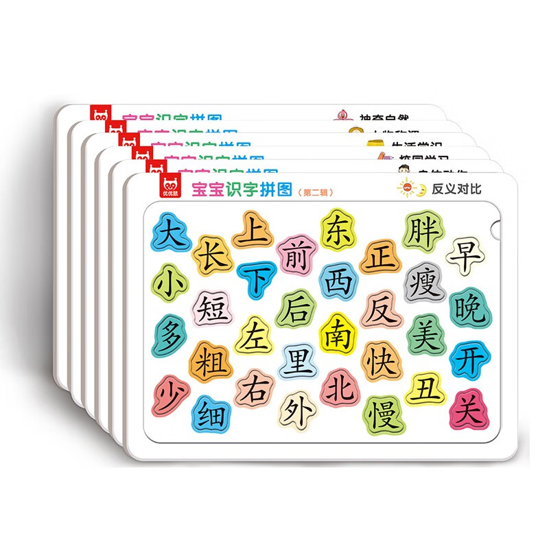 趣味儿童识字启蒙拼板看图识字卡【192字】 童书 手工/游戏类书籍丛书