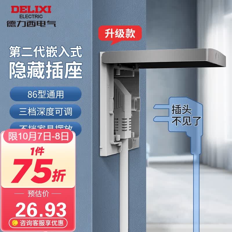 德力西（DELIXI）嵌入式插座深度可调床头柜冰箱隐藏式插座内嵌式星空灰色五孔10A高性价比高么？
