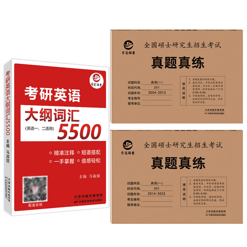 【晋远官方直营】备考2024考研英语大纲
