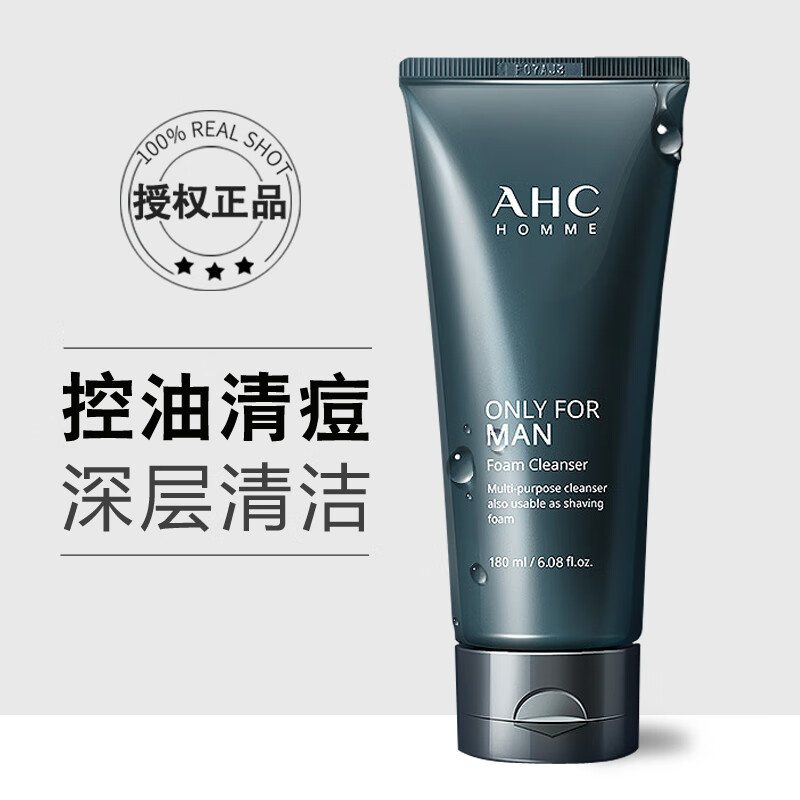 AHC洁面:价格稳定,性价比高