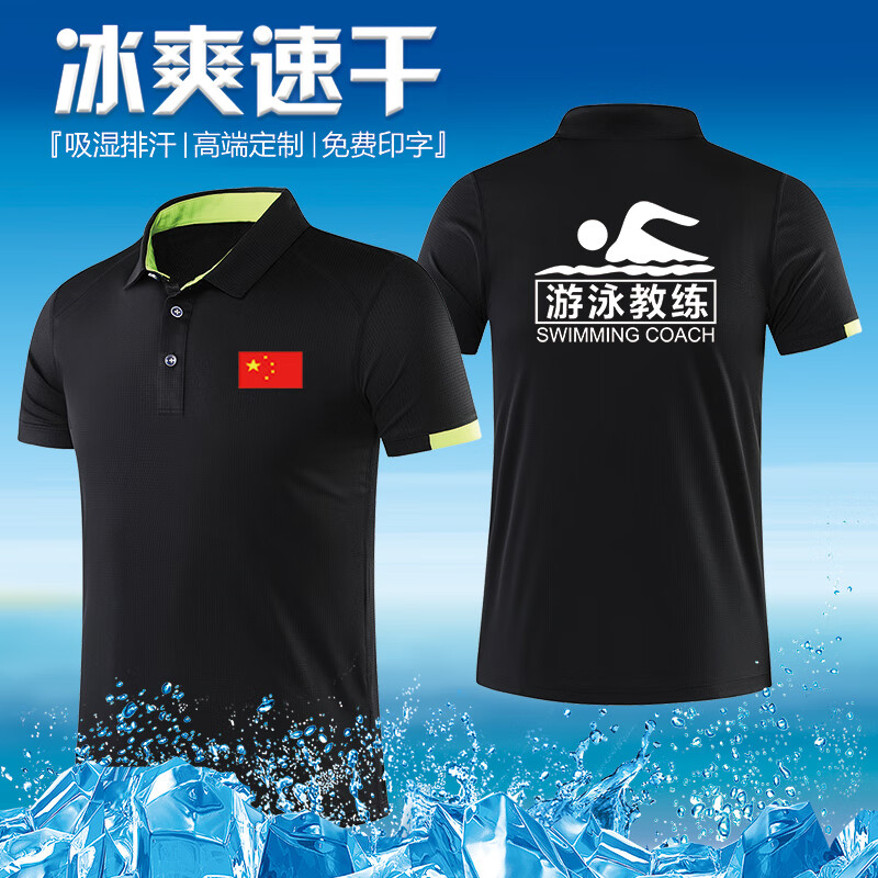 教练工作服短速干体适能游泳教练救生员工服印logo 速干游泳教练黑色