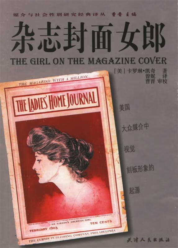 杂志封面女郎【稀缺图书,放心购买】