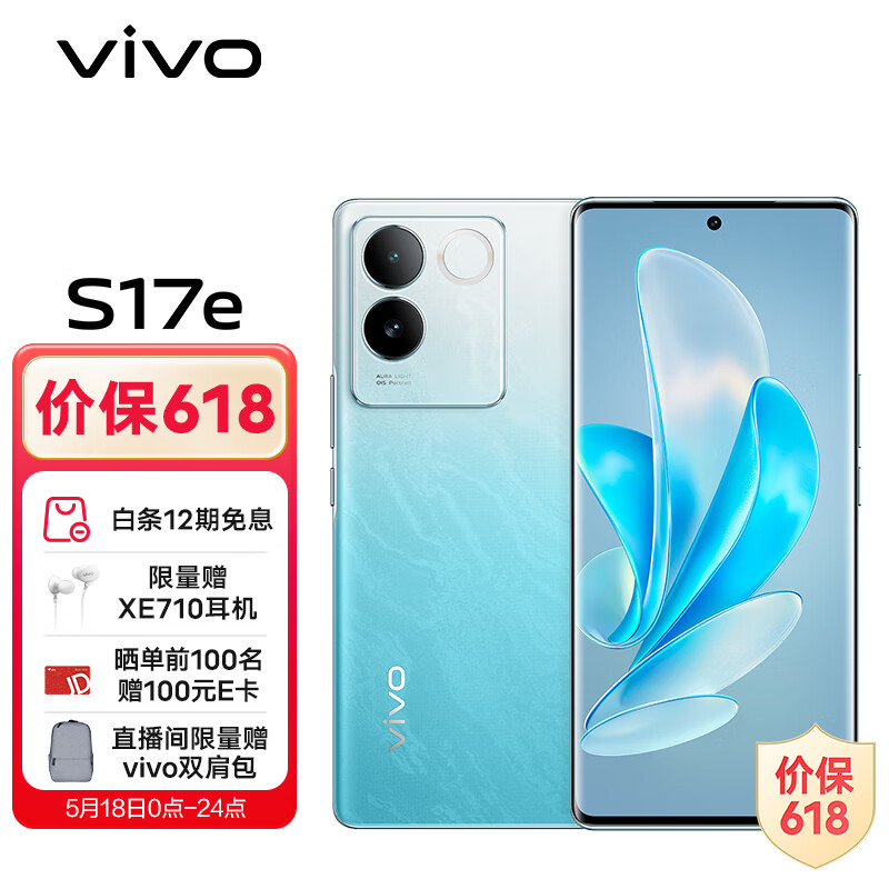 vivo S17e 8GB+256GB 晴波蓝 7.4mm超感曲面屏 6400万柔光人像 超稳光学防抖 4nm天玑7200 5G 快充 拍照 手机