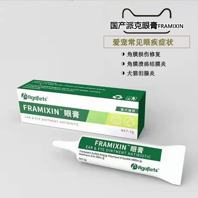 a-派克眼膏宠物犬猫狗结膜炎角膜炎角膜溃疡受损泪腺炎灼烧伤流泪 红