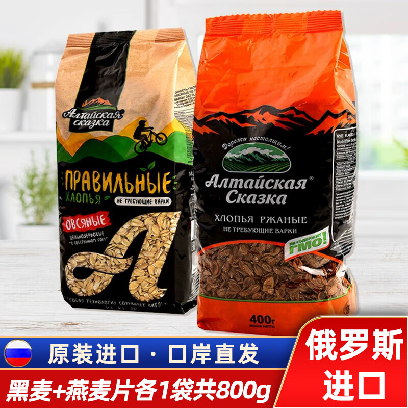 俄罗斯进口燕麦片涅夫斯基阿尔泰五谷黑麦片免煮冲泡代餐早餐食品
