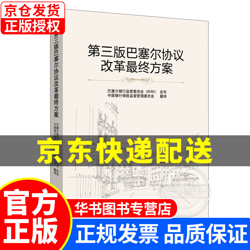 第三版巴塞尔协议改革终方案 第三版巴塞尔协议改革终方案