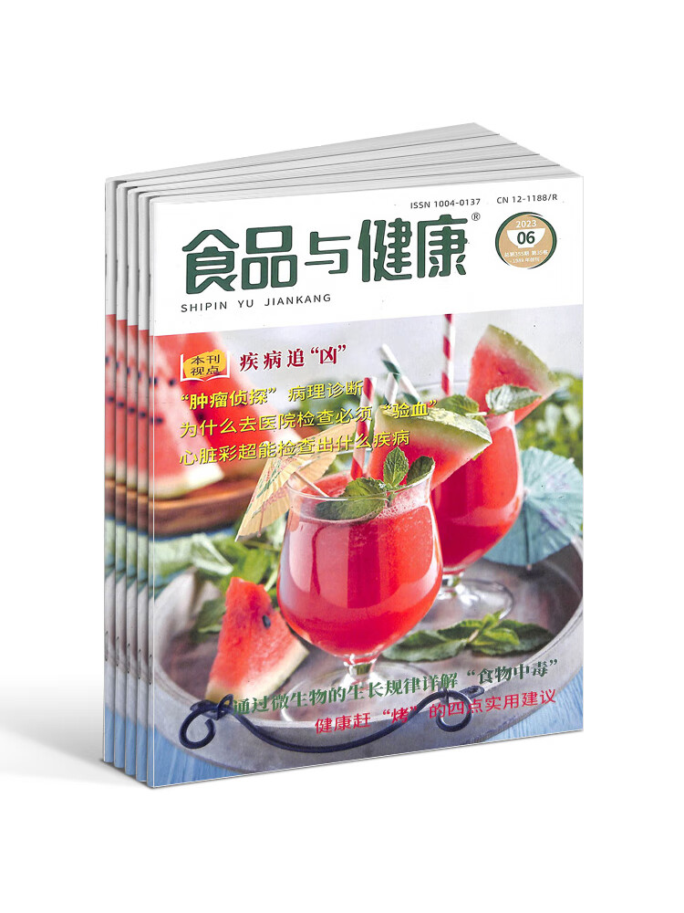 食品与健康杂志订阅 2023年9月起订 1年共12期 饮食健康 保健养