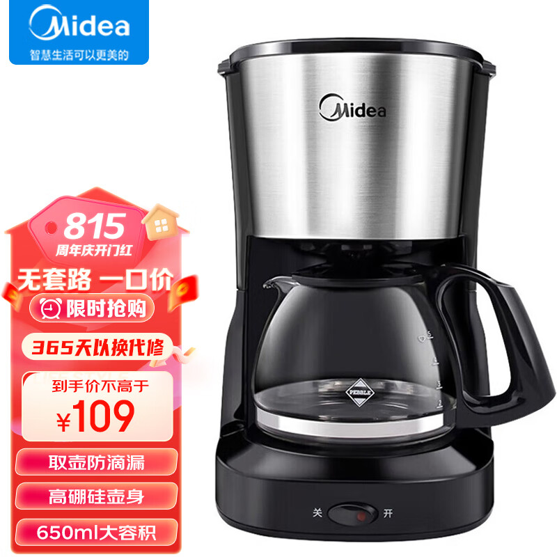 美的（Midea）咖啡机 咖啡壶 家用办公小型650ml大容量 美式滴漏咖啡壶 滴滤煮茶器泡茶壶 KFD101