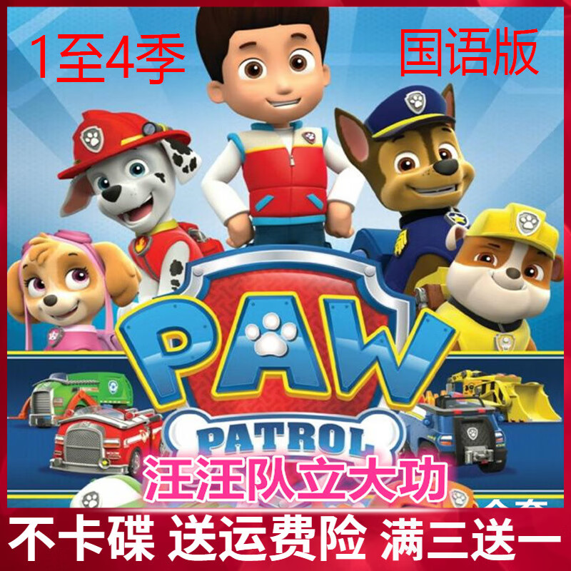 hknx汪汪队立大功狗狗巡逻队dvd碟片14部完整版 儿童卡通动画片