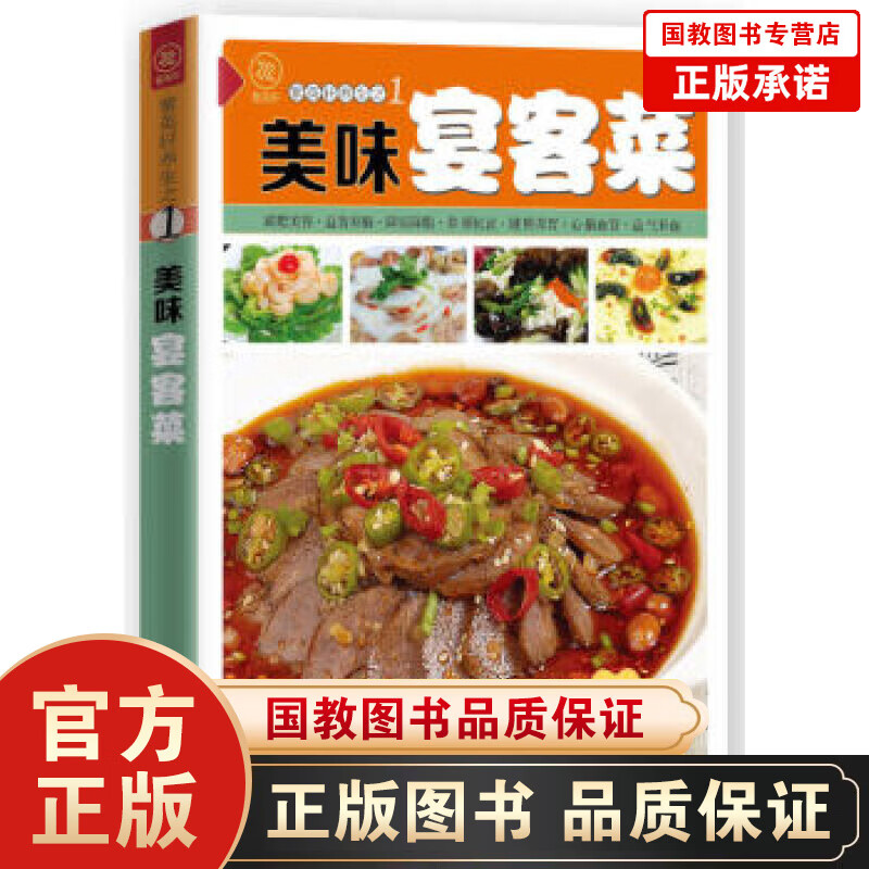 【百元神劵】正版 健康美食厨房一美味宴客菜