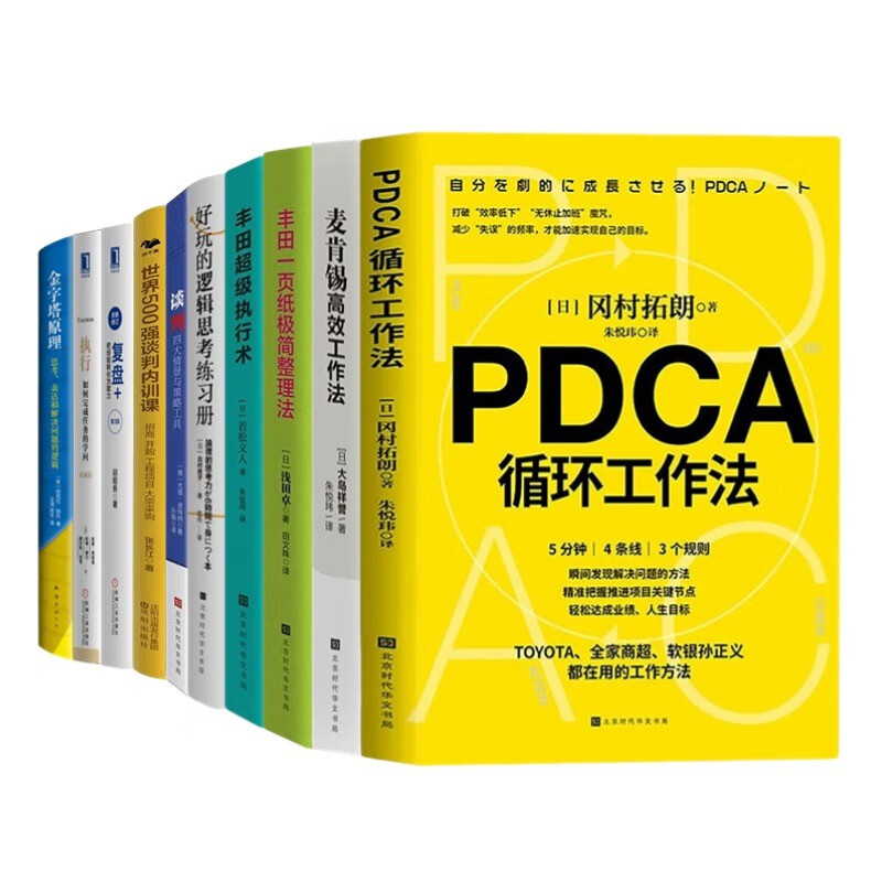 提升职场竞争力10本套:逻辑思考+谈判+