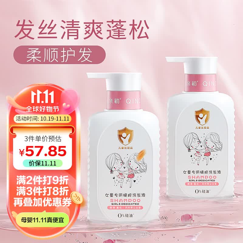 亲初（QINCHU） 儿童洗发水3-6-12岁女孩专用宝宝洗发露3岁以上去屑止痒清爽柔顺使用感如何?