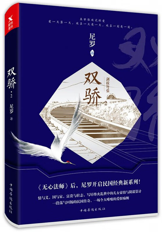 双骄(2剑拔弩张)