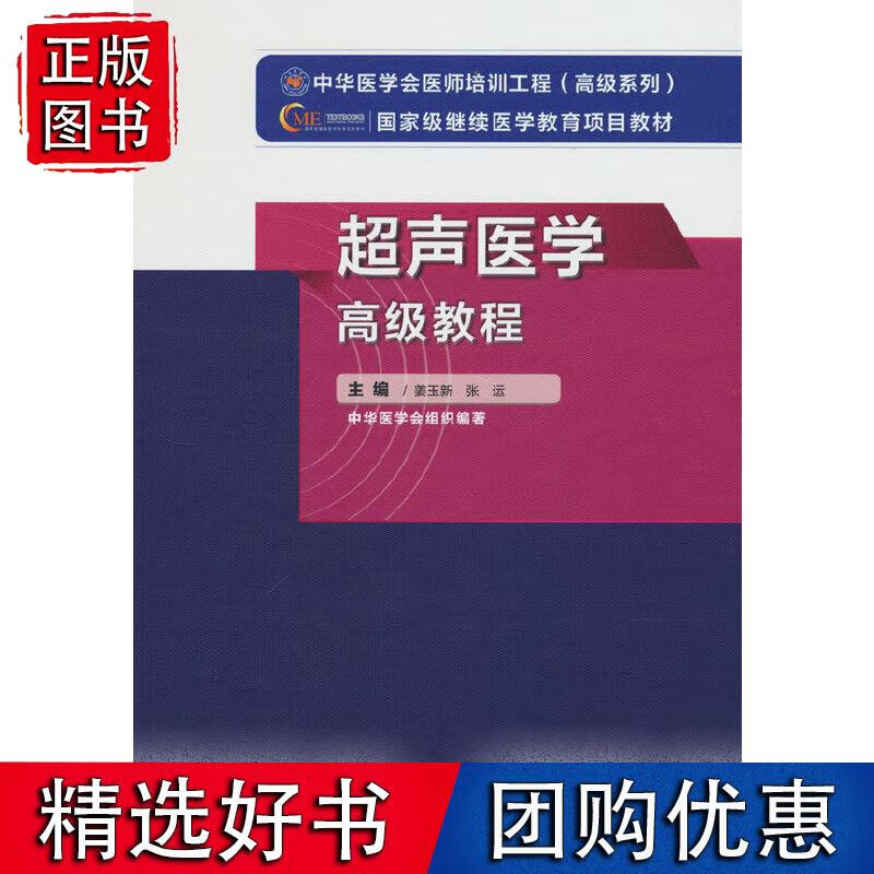 超声医学教程 azw3格式下载