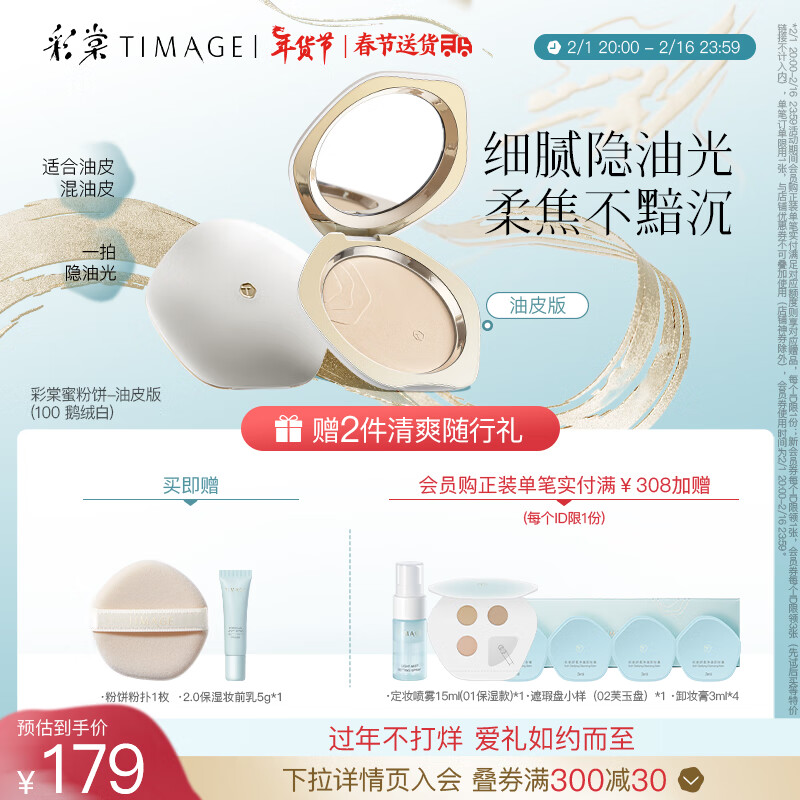 彩棠（TIMAGE）油皮款100 蜜粉饼控油定妆补妆不脱妆遮瑕散粉